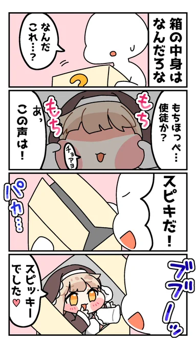 箱の中身はなんだろな

 #イラスト  #トリッカル  #Trickcal #트릭컬  #スピキ 