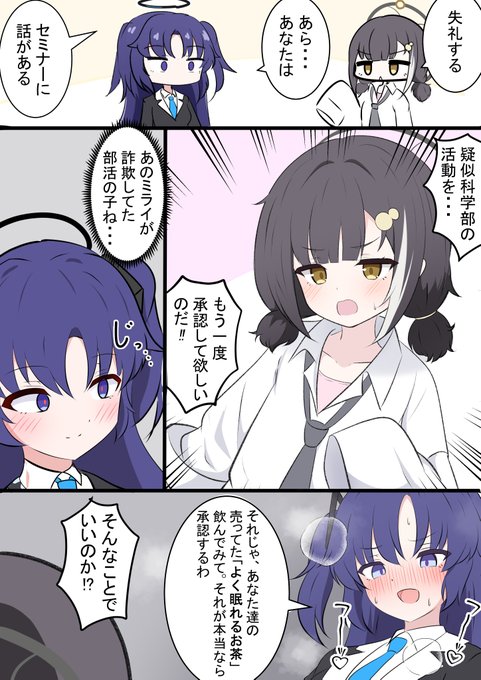 ユウカちゃんとツバサちゃん

擬似科学部復興に頑張る漫画です!
同じミレニアムなので 