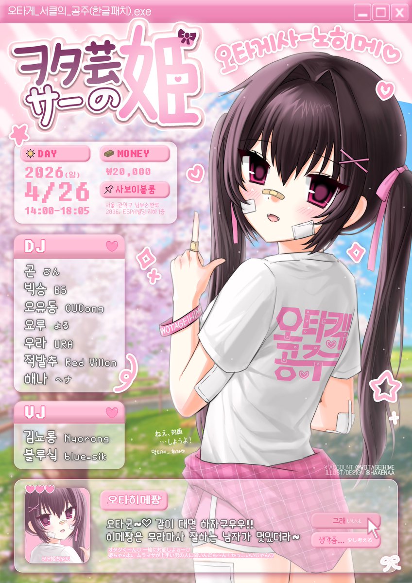 오타게히메 ヲタ芸サーの姫 tweet media