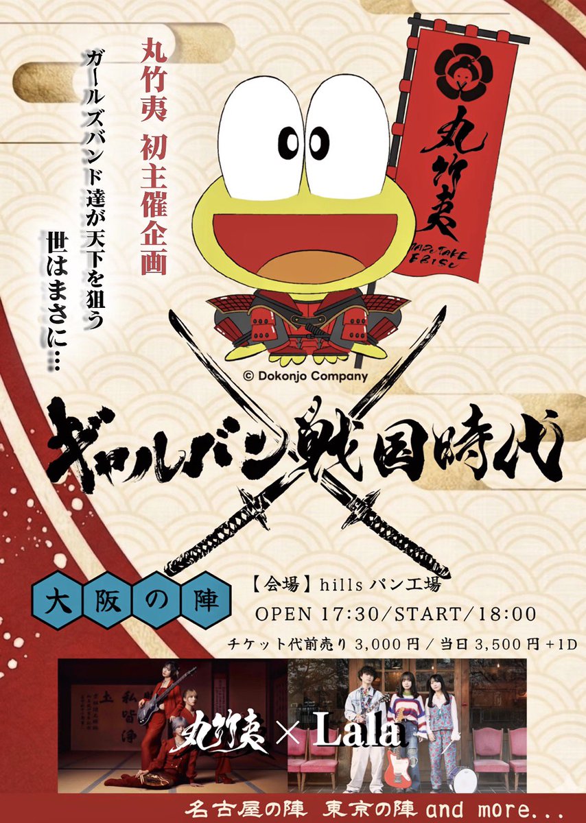 丸竹夷-マルタケエビス- tweet media