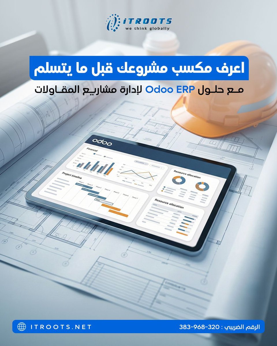 ITRootsCo's tweet photo. عارف مكسب مشروعك قبل ما يتسلم؟ 🏗️

مع Odoo ERP لإدارة مشاريع المقاولات تقدر تتحكم في أرقامك من البداية:
✅تحكم كامل في تكلفة كل مرحلة من المشروع
✅ربط المصروفات بالموقع والمهام
✅متابعة استهلاك المواد والعمالة
✅كشف أي انحراف في التكلفة

📞: 201055405250+\ 966568946452+
#ITRoots https://t.co/IGM5Zhdk2B