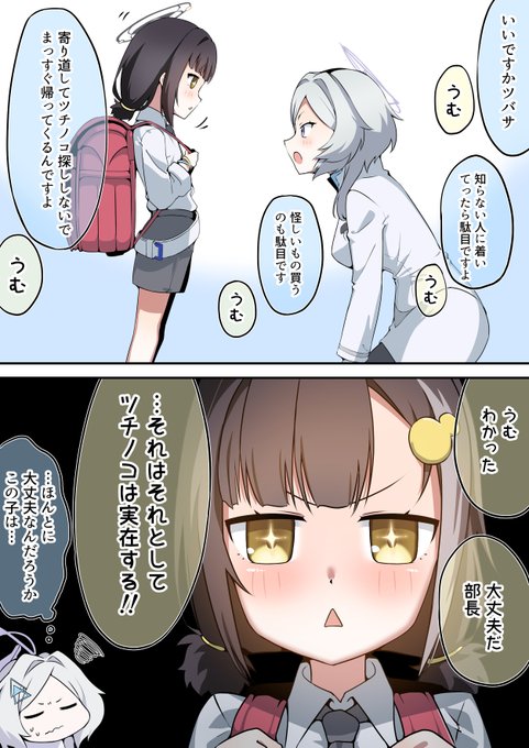 ツバサを心配する保護者ミライ 