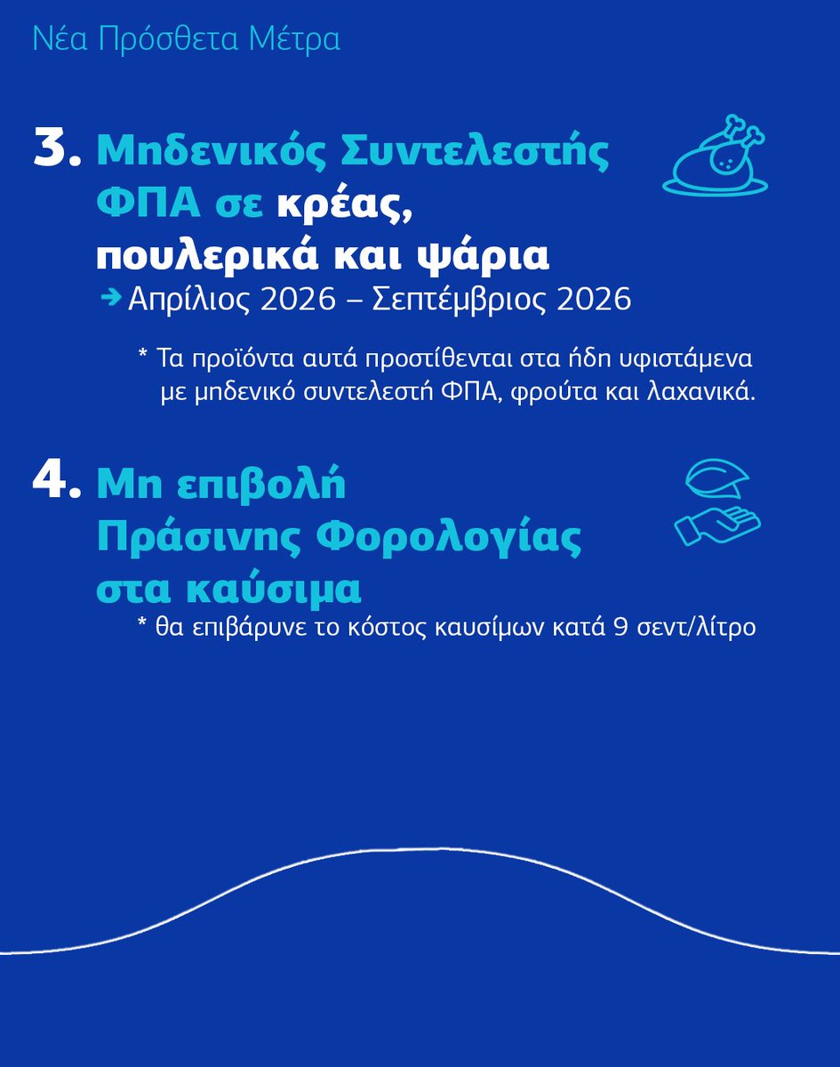 Προεδρία της ΚΔ tweet media