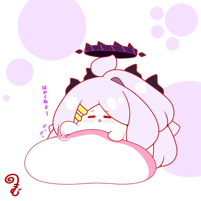はやく寝よ〜 #ブルアカ