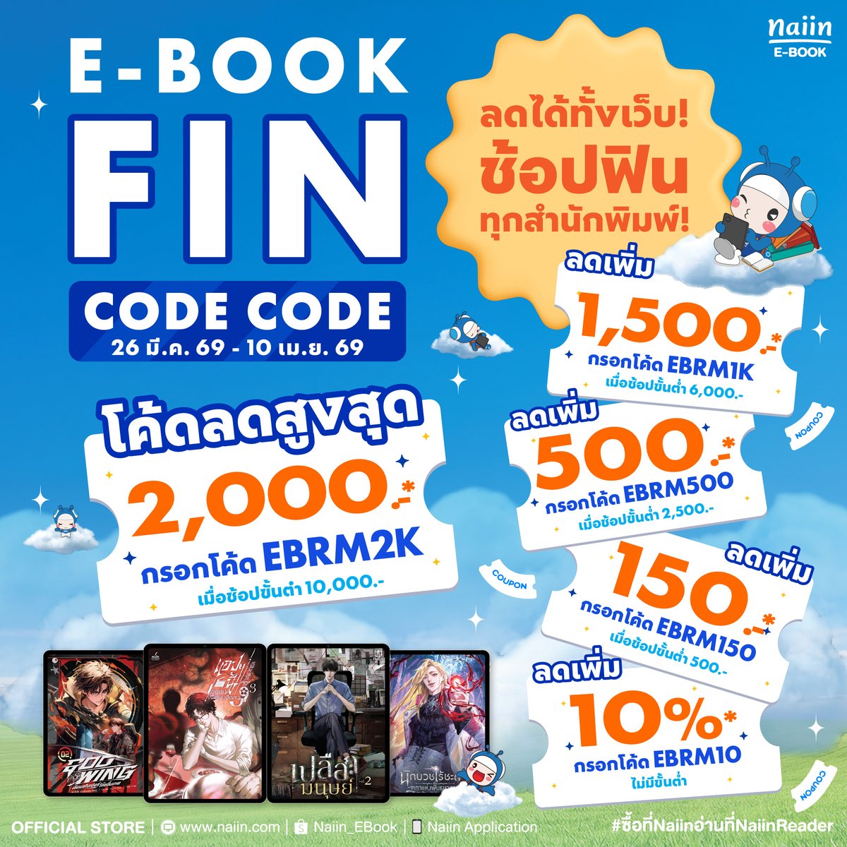 ร้าน E-Book ของน้องอินทร์เองค้าบ 🩵 tweet media