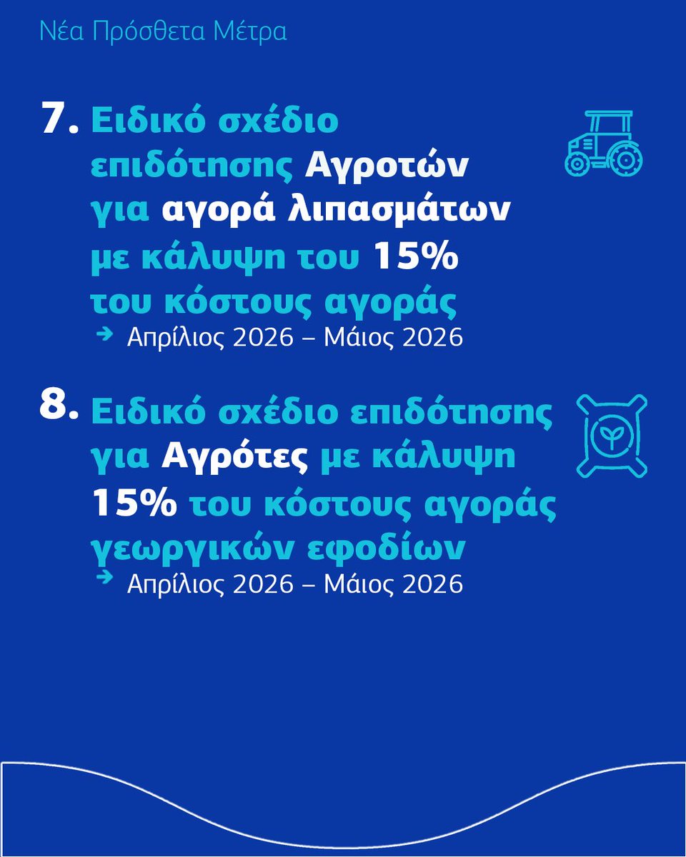 Προεδρία της ΚΔ tweet media