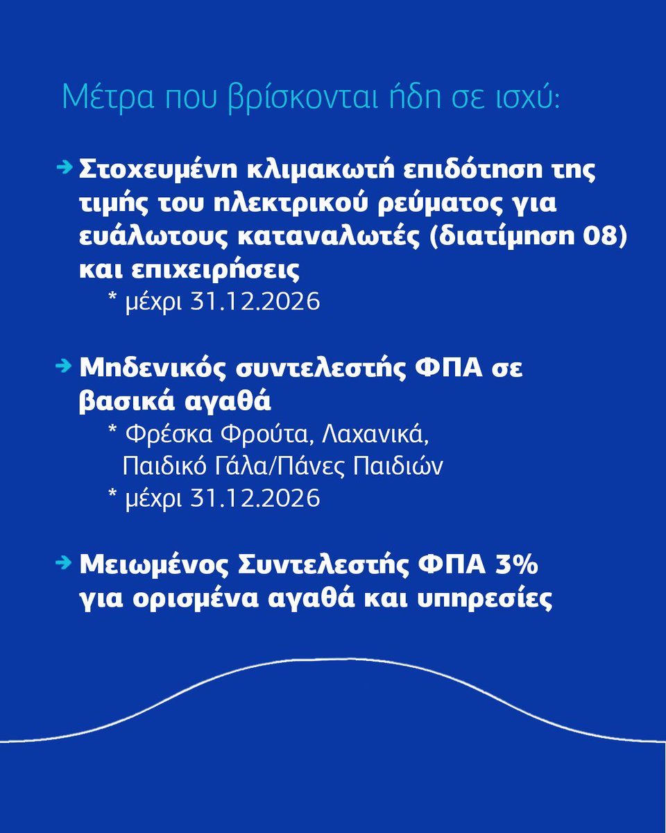 Προεδρία της ΚΔ tweet media