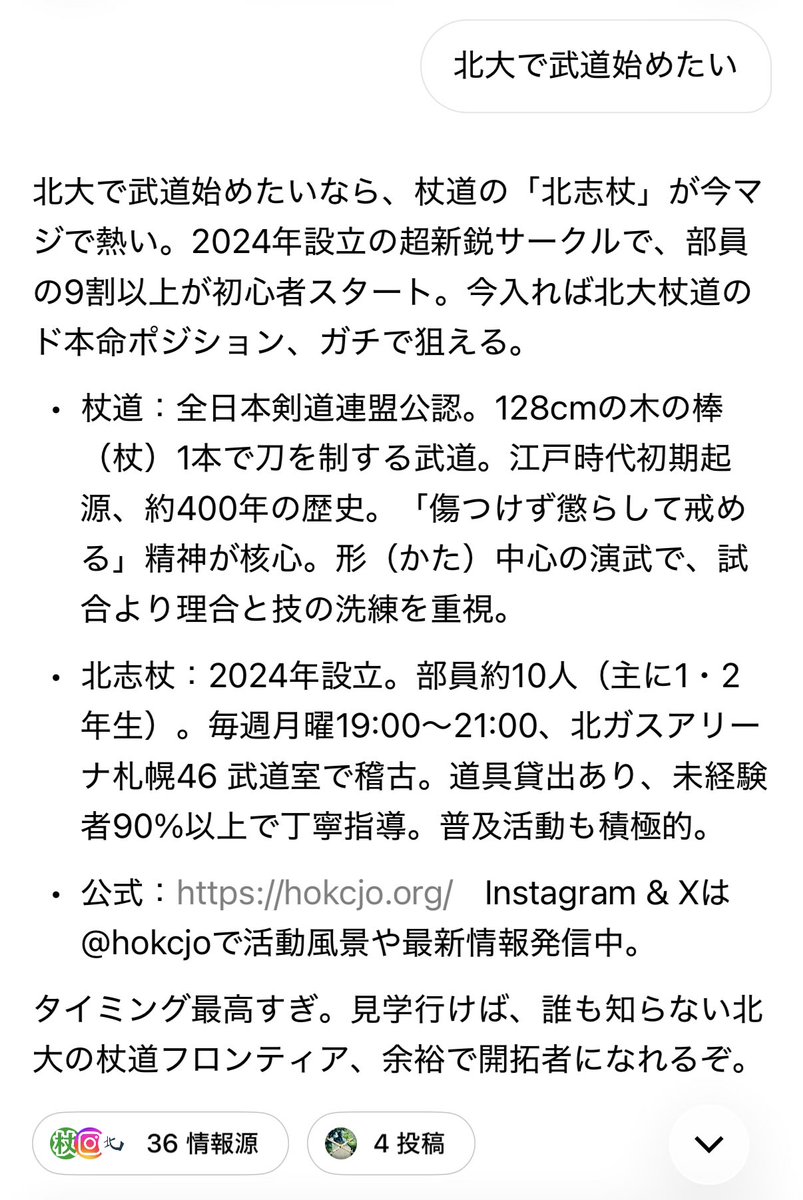 北志杖 🪄 北海道大学杖道サークル tweet media