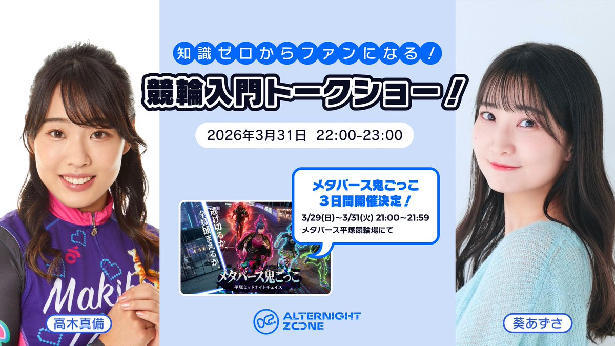 ALTERNIGHT ZONE (オルターナイトゾーン)【公式】 tweet media