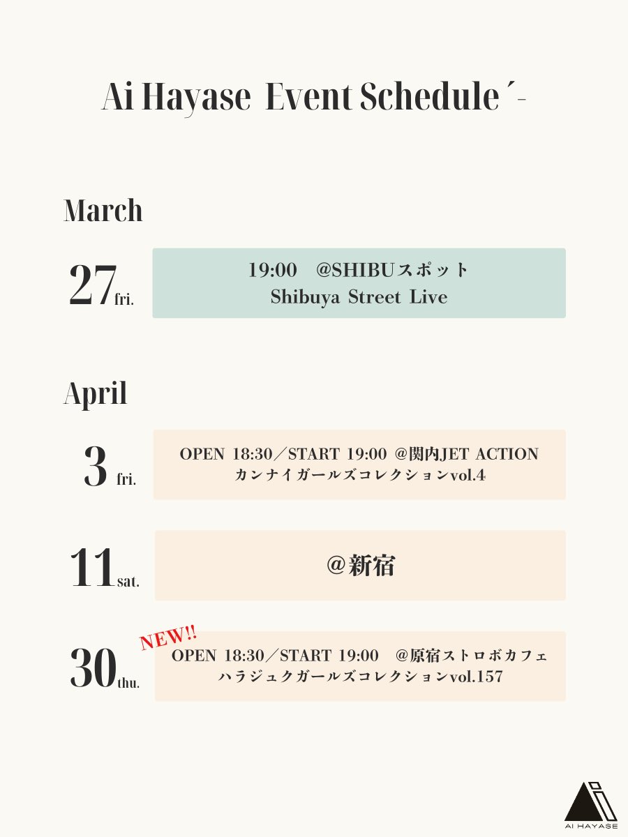 📣 Event Information ˊ˗

『ハラジュクガールズコレクション vol.157』に出演決定！

🗓️ 2026.04.30（thu）
⏰ OPEN 18:30／START 19:00
📍原宿ストロボカフェ

🎫 strobe-cafe.com/schedule/2026/…

昨日に続いて出演させていただきます！
ぜひお越しください✨

#速瀬愛_EaudeMe