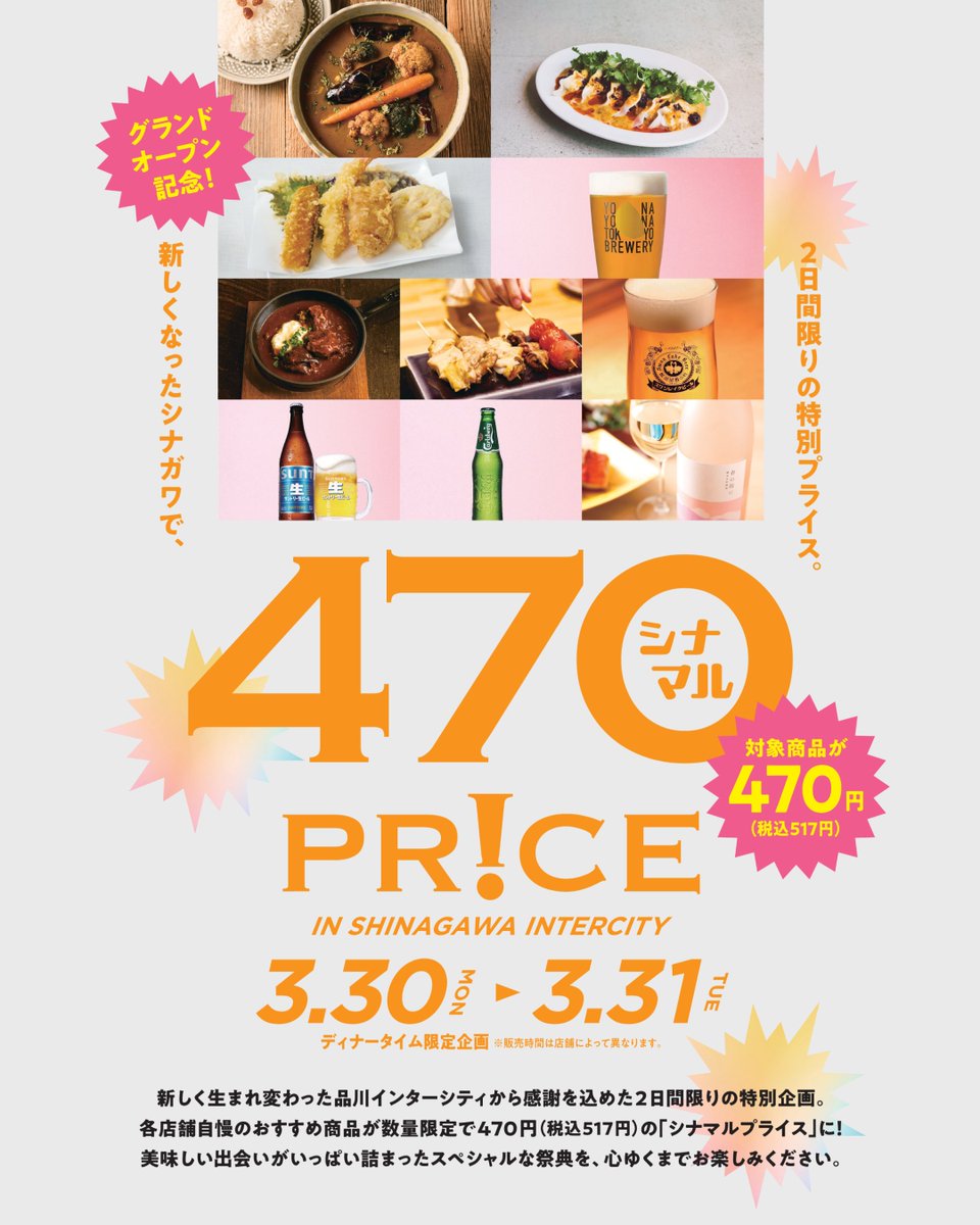 品川インターシティ ショップ&レストラン tweet media