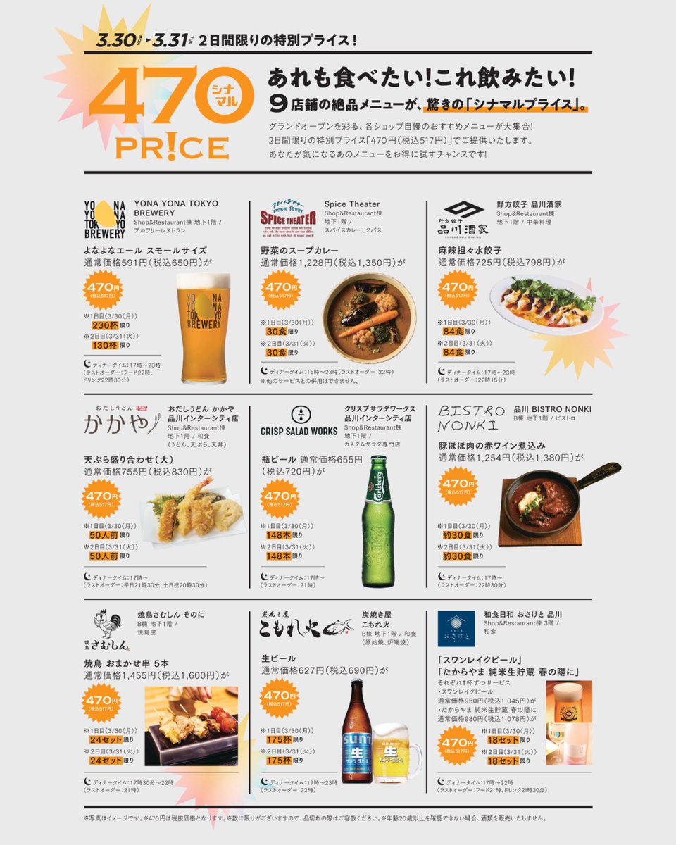 品川インターシティ ショップ&レストラン tweet media