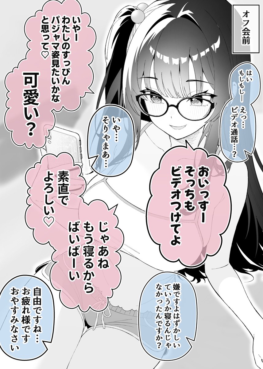 DT絵師とゲーマー女子のオフ会前後⑥(1/2) 