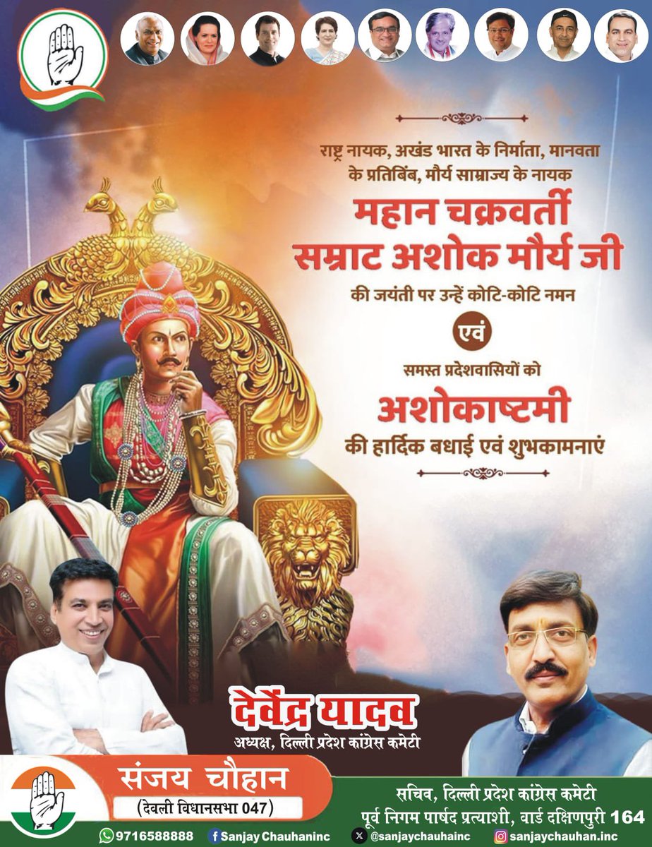 अखंड भारत के निर्माता, शांति व अहिंसा के अग्रदूत चक्रवर्ती सम्राट अशोक मौर्य की जयंती एवं अशोक अष्टमी की हार्दिक बधाई।
उनका 'धम्म' का मार्ग आज के युग में भी उतना ही प्रासंगिक है। शत-शत नमन। 🙏 🇮🇳
#SamratAshokaJayanti #AshokaAshtami #Maurya #PeaceAndHarmony