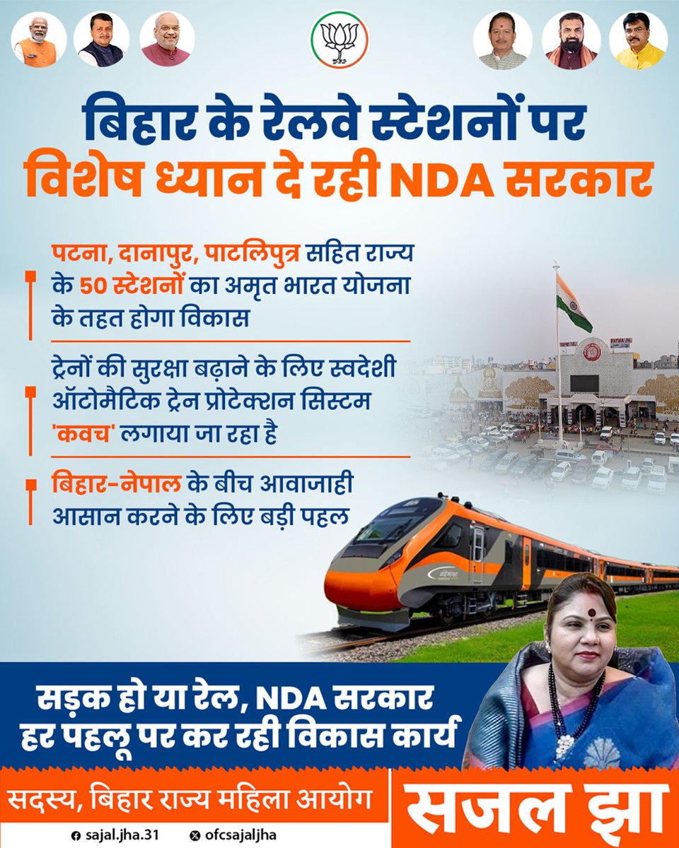 ofcsajaljha's tweet image. पटना से दानापुर तक, हर स्टेशन बनेगा आधुनिक,
अमृत भारत योजना से बदल रहा बिहार का रेल नेटवर्क।
#indainrailway #RailNetwork #amritbharatyojna #NDA4Bihar
