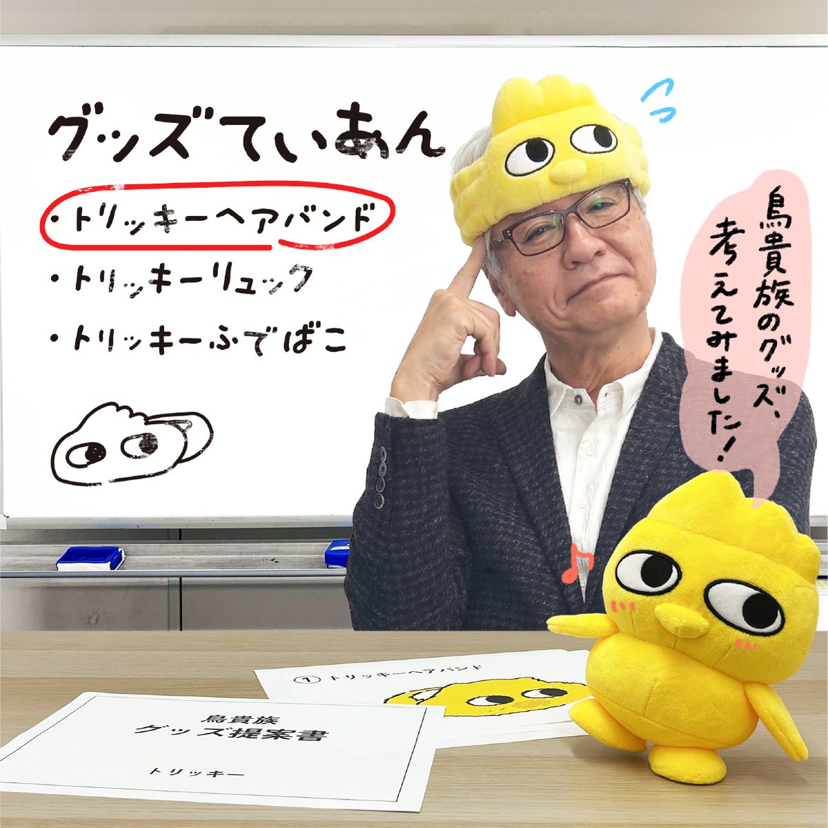 鳥貴族 トリッキー tweet media