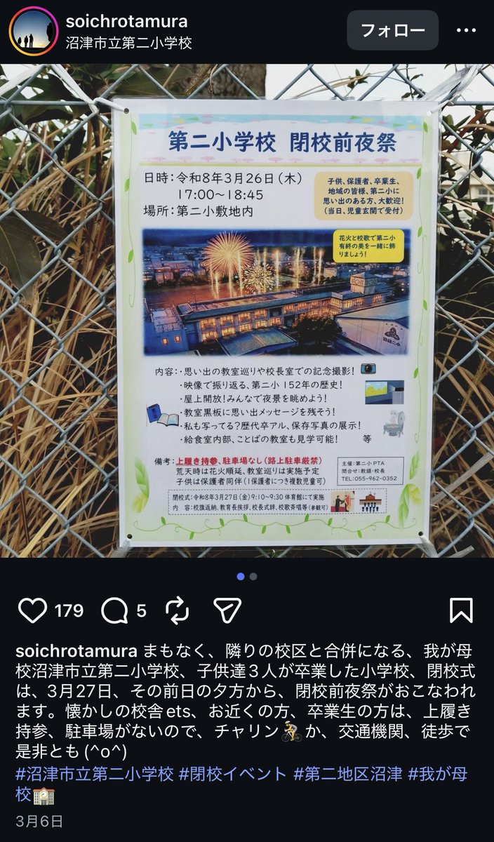 momijy_liy's tweet photo. 【訂正】
大変失礼いたしました🙇‍♂️
今夜､ 沼津市立第二小学校の閉校前夜祭が催されていた様です！ https://t.co/9sstvVHcxD