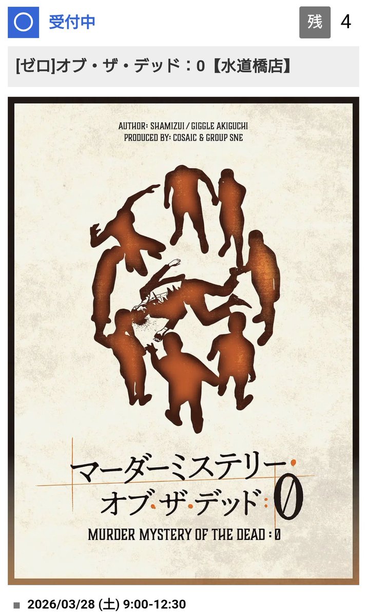 【水道橋店】Rabbitholeマーダーミステリー専門店 tweet media