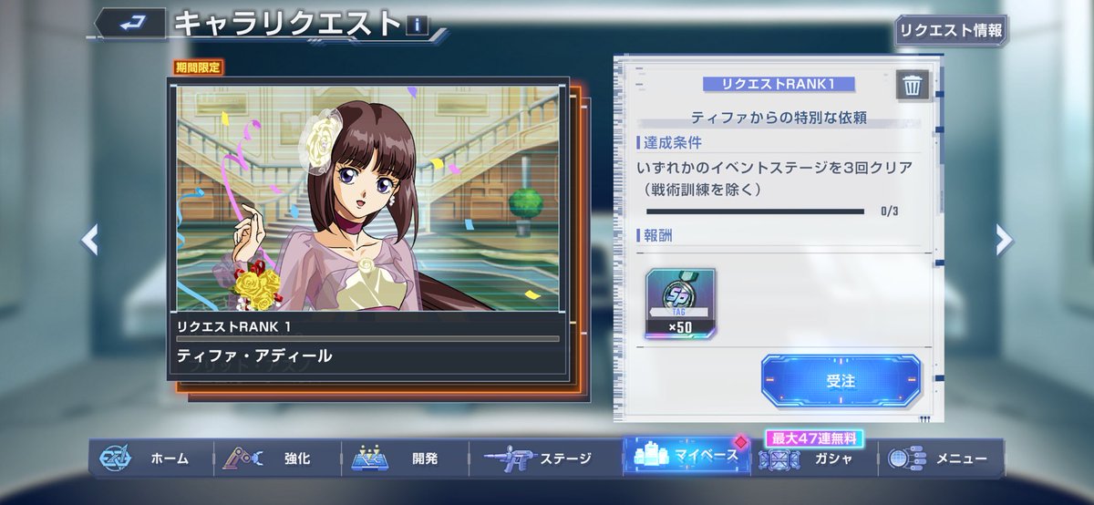 あら、アナタ。
随分とオシャレになったわね、可愛い。
ティファ様よ。
#ジージェネエターナル