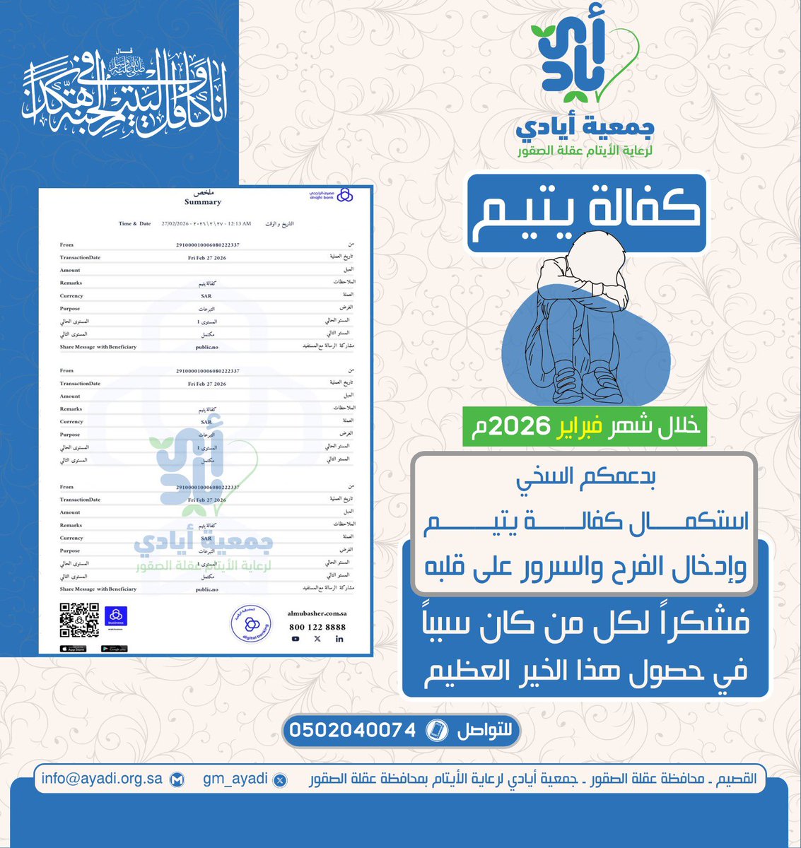 جمعية أيادي لرعاية الأيتام tweet media