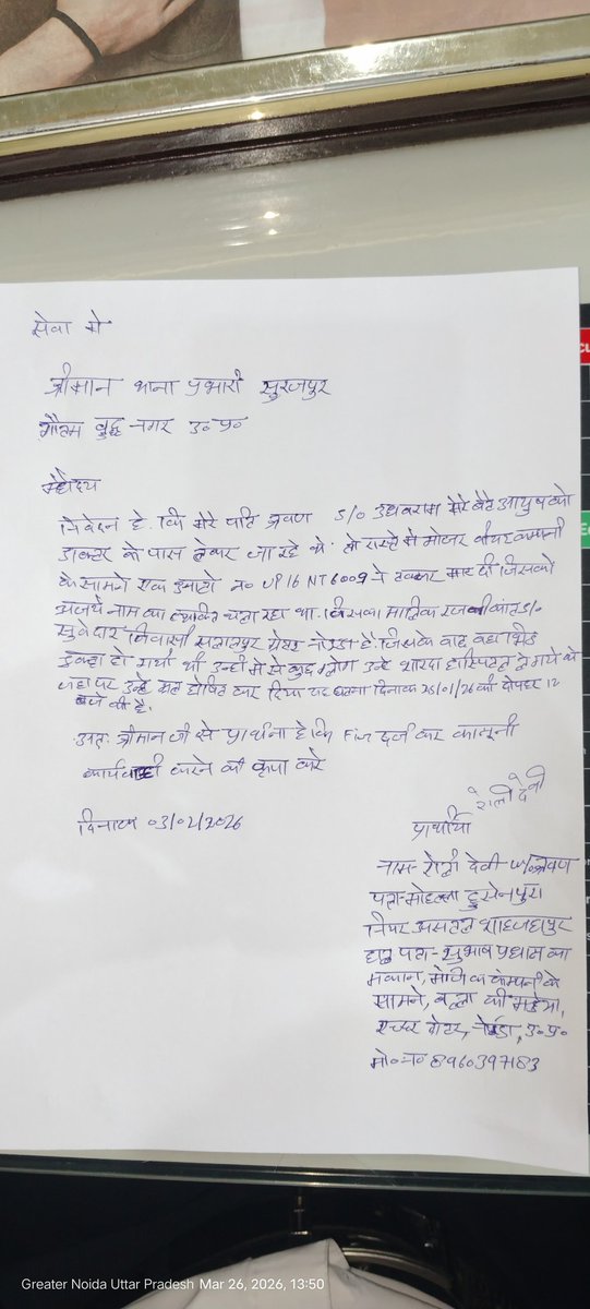 AdvAnujBhati's tweet photo. श्रीमान जी एक ��्रवण नामक व्यक्ति की मृत्यु दिनांक 25/01/26 को कलेक्ट्रेट के पास गोल चक्कर पर हो जाती है।आज तक 2 महीने बीत जाने के बाद भी एफआईआर दर्ज नहीं की गई है।परेशान महिला बार-बार चौकी थाने ACP,DCP, कमिश्नर, के यहां चक्कर लगा चुकी है लेकिन कोई भी FIR करने को तैयार नहीं है। https://t.co/PuQOExhj9x