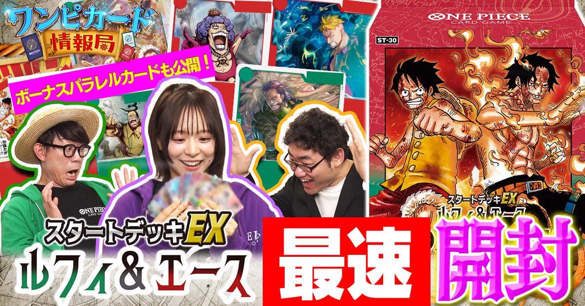 公式】ONE PIECEカードゲーム on X: 