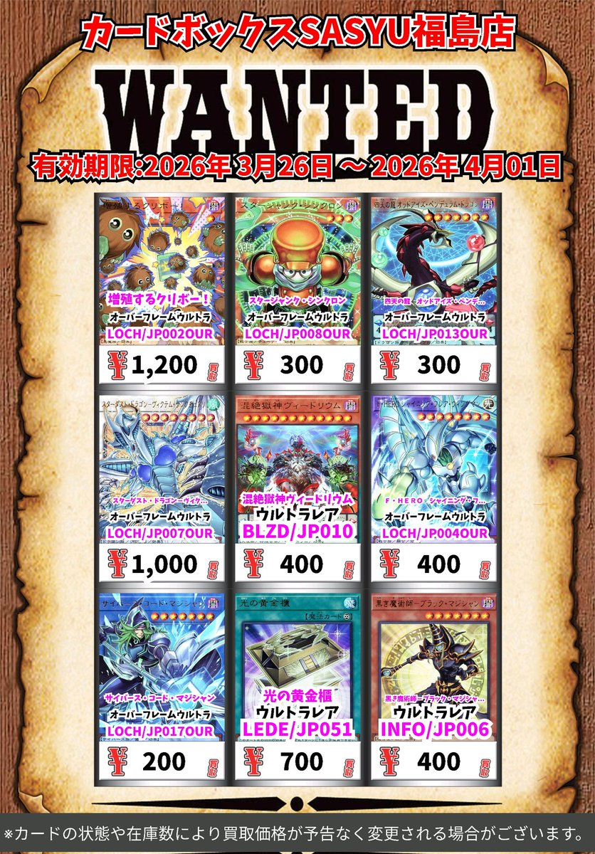 遊戯王買取情報！ 増殖するクリボー！ ｳﾙﾄﾗﾚｱ 200 黒魔導のカーテン