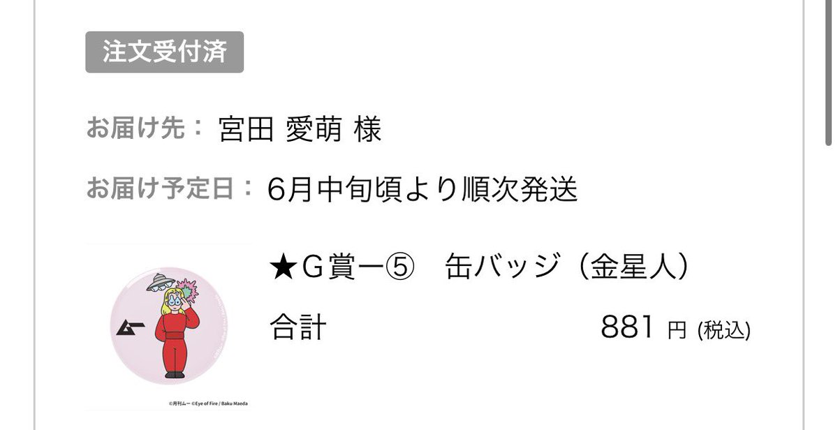 manamodesuga's tweet photo. ムー×ファミマのオンラインくじがあること
を教えてもらってやってみました!
めちゃかわいい😍
コルクコースターが欲しくて、出るまで引こ
うと思ってたら2個目で出ました♡
みんなはなにがほしいですか?ステッカーと
他の柄のコースターも欲しいです。

#pr https://t.co/ac8JZpDVu4