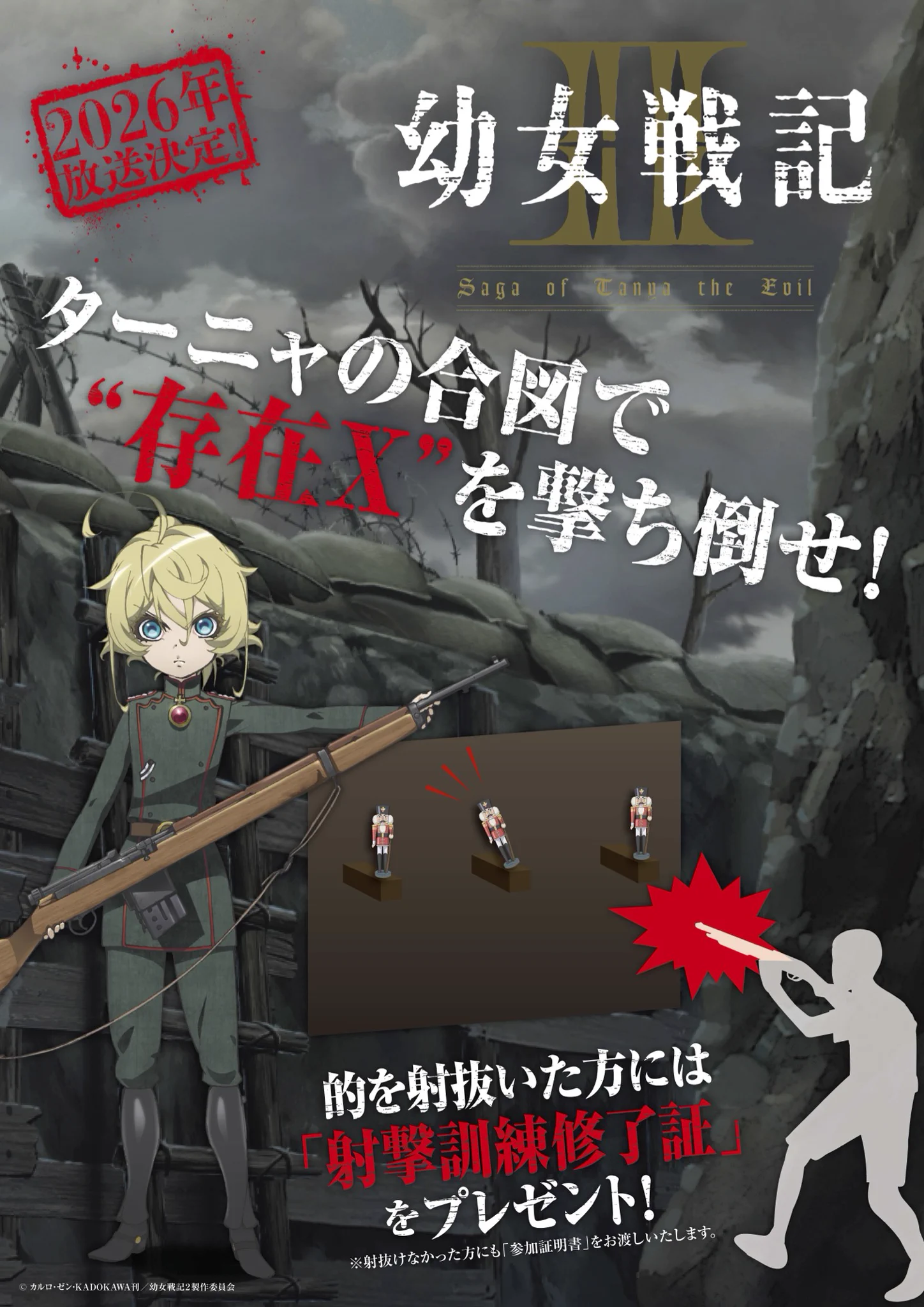 幼女戦記Ⅱ」アニメ公式【 2026年7月8日(水)放送開始！】 on X