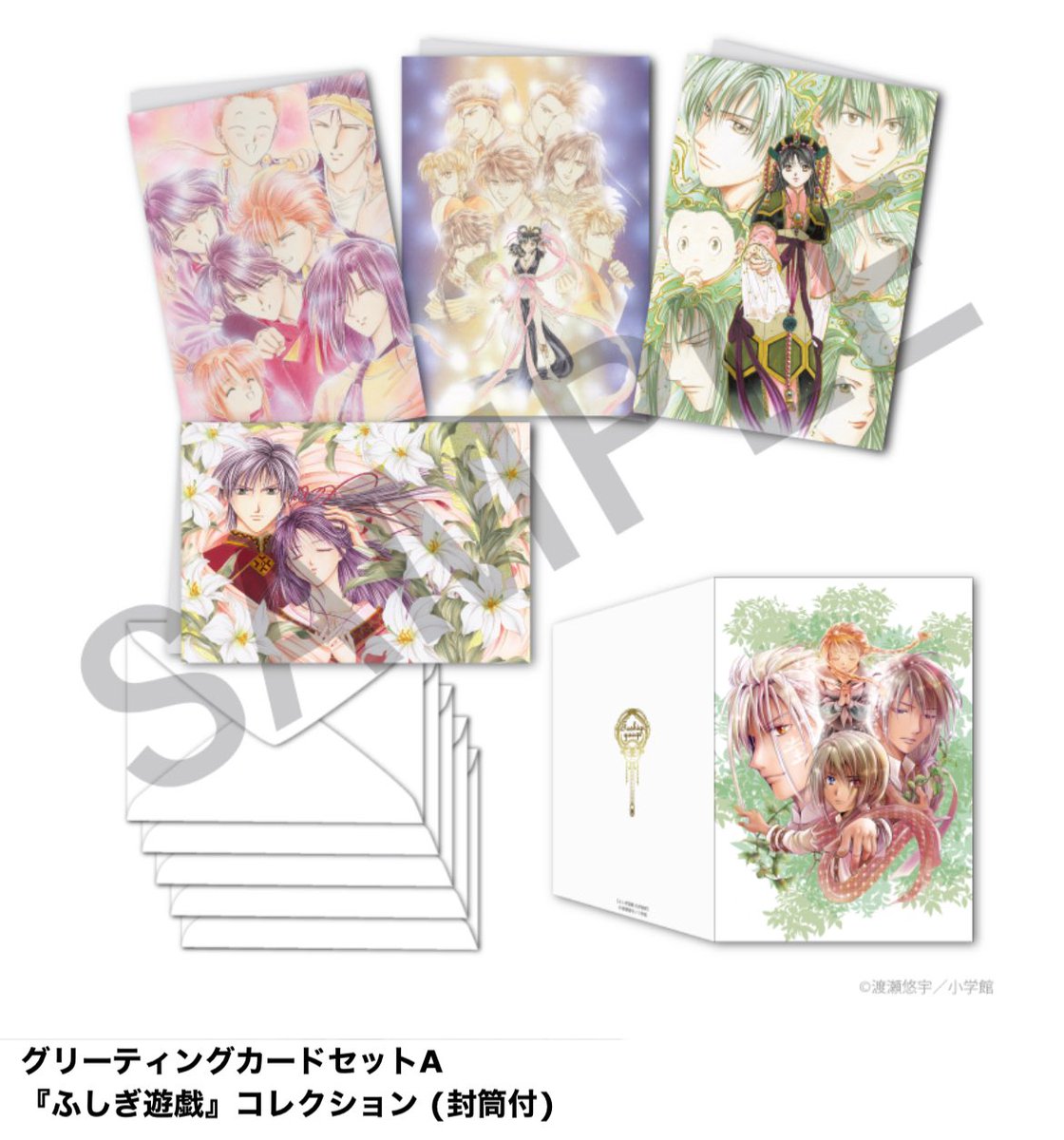画業35周年記念～ 渡瀬悠宇の世界 『ふしぎ遊戯』原画展