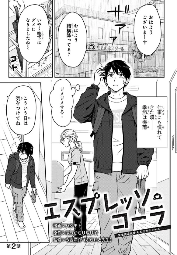 【公式】エスプレッソ・コーラ【KADOKAWA】 tweet media