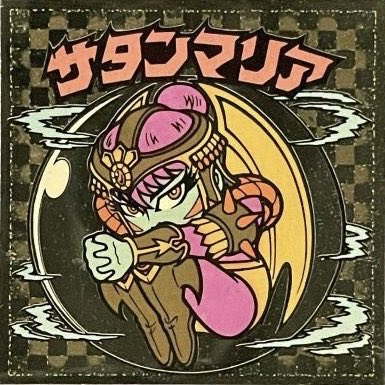 宇宙からの魔獣エックス tweet media