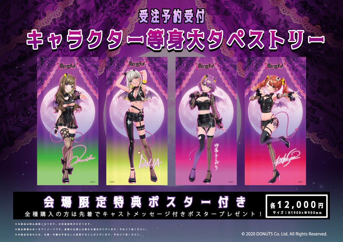ミー様オーダー専用ページです♡ 🧜‍♀️ 3月28日(土)開催 #Merm4id 9th LIVE「HELLISH MIX
