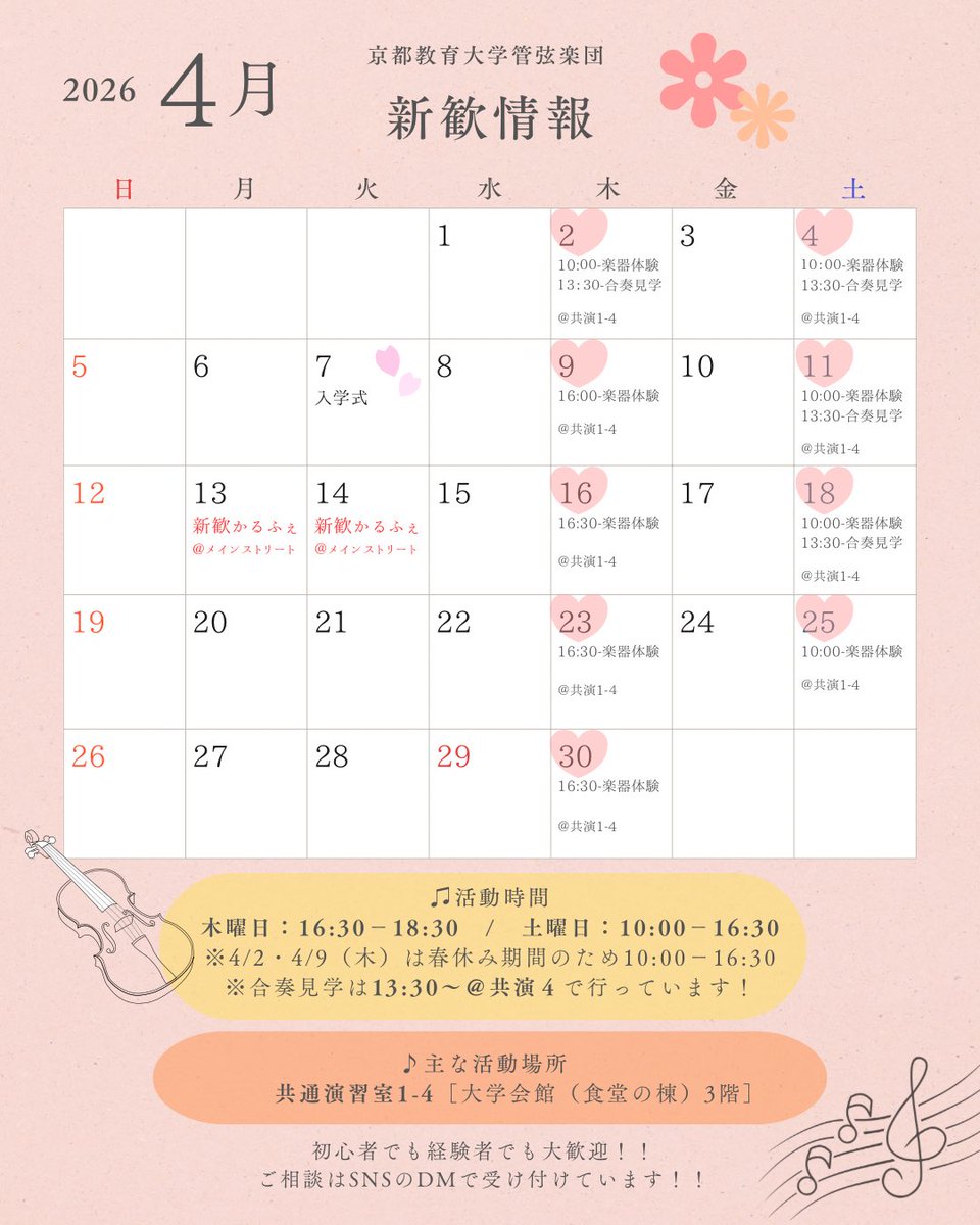 kue_orchestra's tweet photo. いよいよ新歓の季節がやってきました🌸
4月には楽器体験や合奏見学を行います🎵
初心者も経験者も大歓迎！ぜひお気軽にお越しください🌟質問やご相談は、SNSのDMで受け付けています！💬

#春から京教 #京都教育大学 #オーケストラ #京都教育大学管弦楽団 #春から佛大 #春から立命館 #春から同志社 https://t.co/AZLxiVQGDe