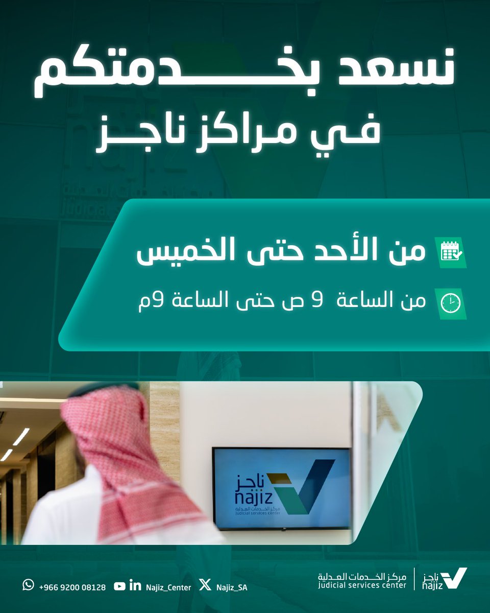 مراكز ناجز | NAJIZ CENTERS tweet media