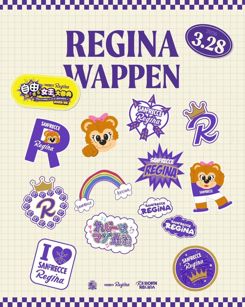 𝐑𝐄𝐆𝐈𝐍𝐀 𝐖𝐀𝐏𝐏𝐄𝐍👑💜 選手考案ワッペン全13種類をご紹介