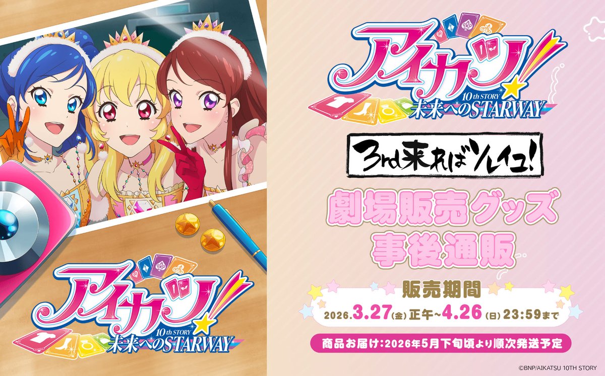 アイカツ！シリーズ アニメ公式 tweet media