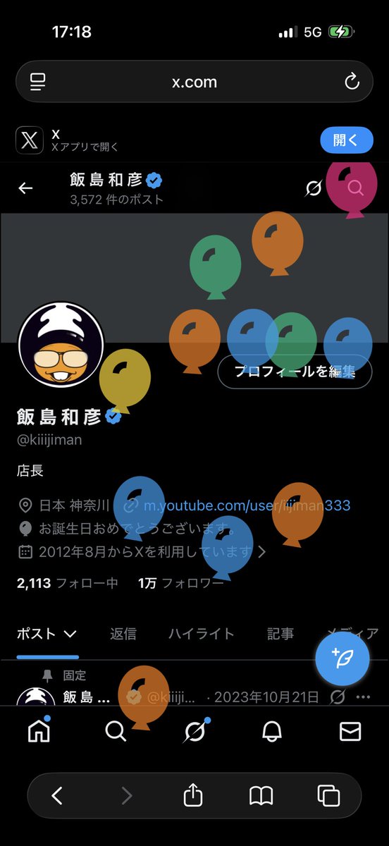 飯 島 和 彦 tweet media