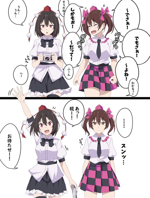 2人の時だけ饒舌になる姫海棠はたて
#東方Projectㅤㅤㅤㅤ 