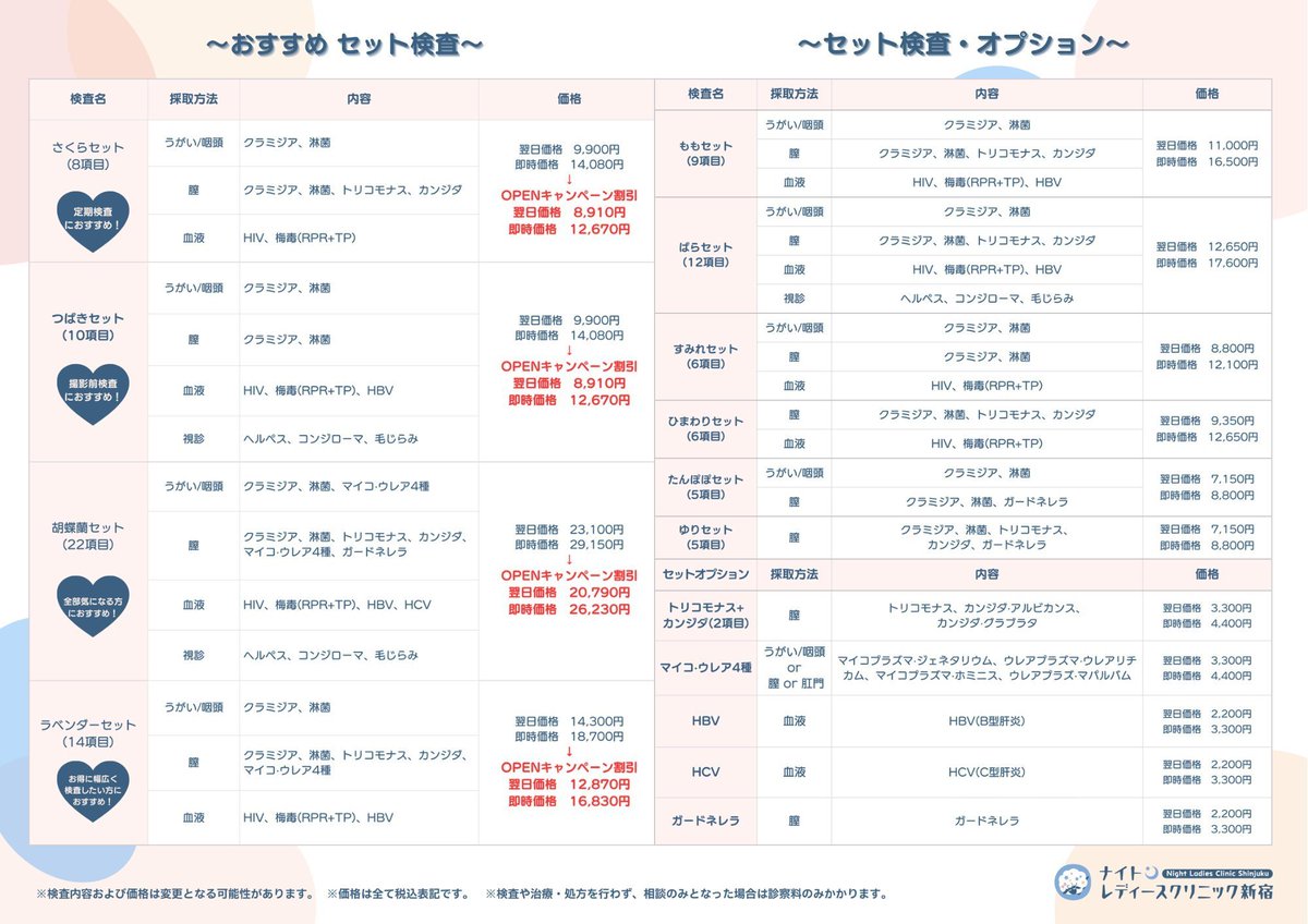 nlc_shinjuku's tweet image. ナイトレディースクリニック新宿です🌙🐏
本日も22時まで営業しております。
現在すぐにご案内可能です！

 お得なオープン価格終了まで残り僅か・・！
この機会に是非ご利用ください📢

#マンジャロ #性病検査 #ピル #新宿レディースクリニック #メディカルダイエット #予防