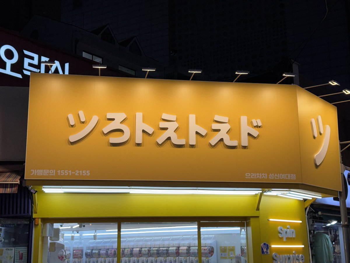 エアライダー海老 tweet media