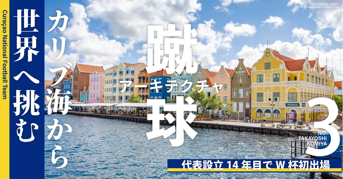 東大ア式蹴球部(サッカー部) テクニカルユニット tweet media