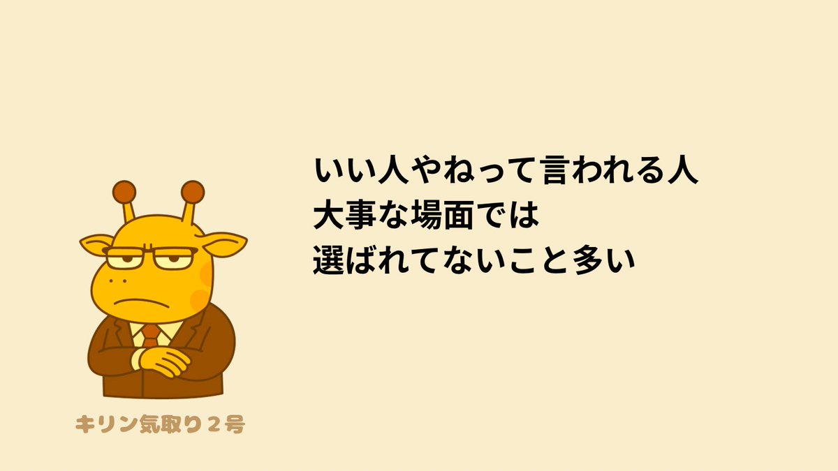 キリン気取り２号（薄口） tweet media