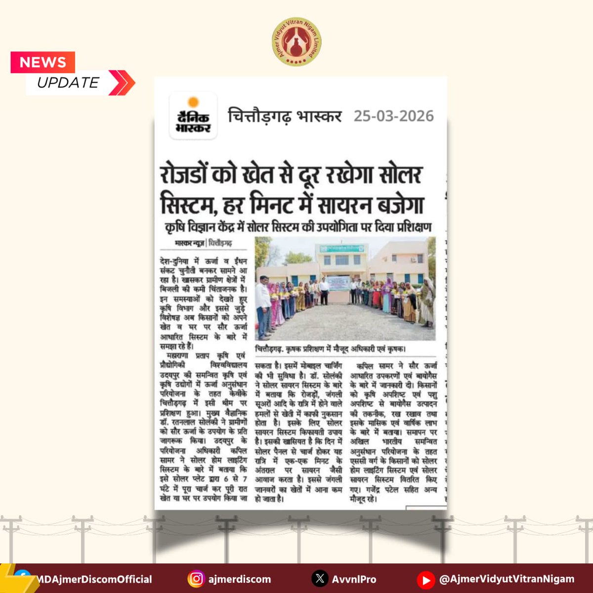 Ajmer Vidyut Vitran Nigam Ltd tweet media