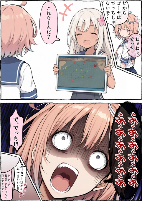 イタズラろーちゃん 