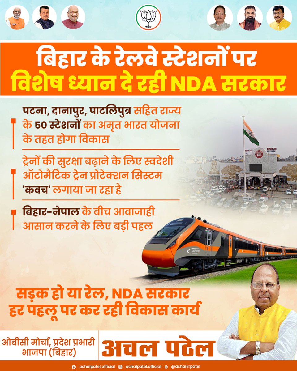 achalkrpatel's tweet image. रेल हो या सड़क, हर दिशा में विकास,
NDA सरकार का एक ही लक्ष्य: समृद्ध बिहार।
#indainrailway #RailNetwork #amritbharatyojna #NDA4Bihar