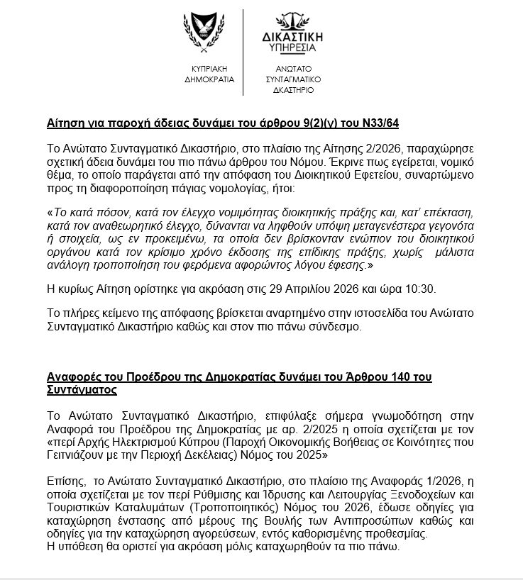 Ανώτατο Συνταγματικό Δικαστήριο Κύπρου tweet media