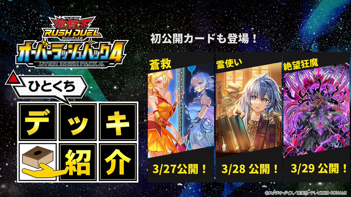 【公式】遊戯王ラッシュデュエル tweet media