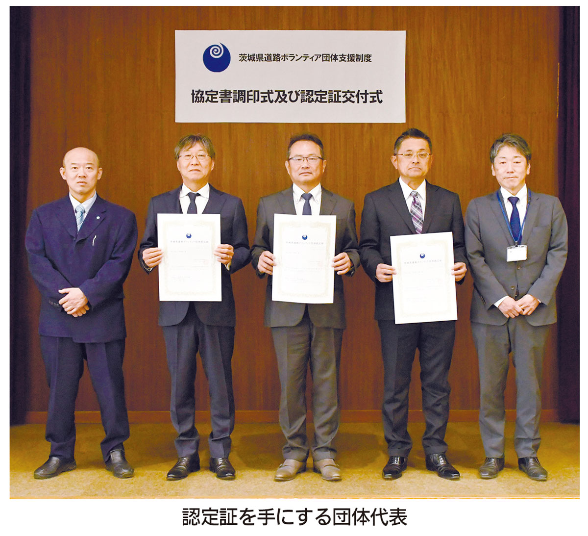 #茨城県 筑西土木事務所は、道路ボランティア団体として、川田建材工業、柴建設、小薬建設を新たに認定した。川田建材工業が主要地方道筑西三和線の延長200ｍ、柴建設が一般県道高田筑西線の延長650ｍ、小薬建設が一般県道高田筑西線の延長800ｍでそれぞれ清掃・除草活動を行う。 #筑西市