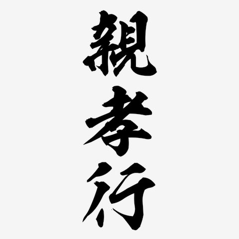 会社から期末手当支給された。
思ったよりいただけて満足。
母ちゃんにお小遣いあげられて良かった。
＃ありがとう